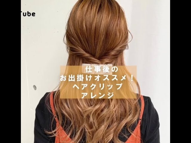 簡単ヘアアレンジ