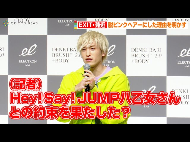 Exit兼近 脱ピンク髪にした理由を明かす Snsではhey Say Jump八乙女光との 約束 が話題に ブラシ型美容機器 デンキバリブラシ R 2 0 ボディ Prイベント Exit兼近 脱ピンク髪にした理由を明かす Snsではhey Say Jump八乙女光との 約束 が話題に ブラシ型美容機器 デンキバリブラシ R 2 0 ボディ Prイベント