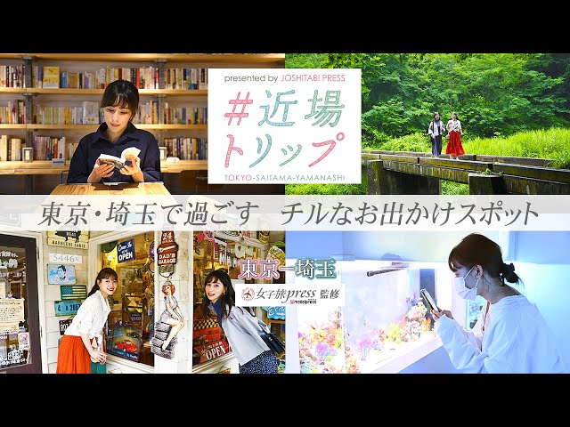 Search For 女子旅プレス 人気トピックス