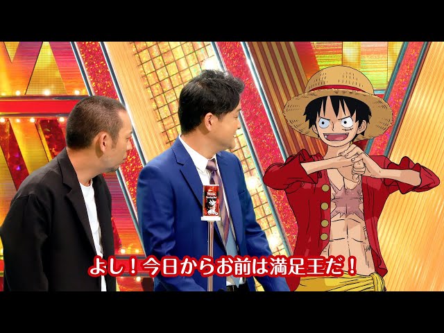 ルフィが千鳥とトリオ漫才 One Piece キャラが吉本芸人とコラボ ワンダ One Piece 新cm