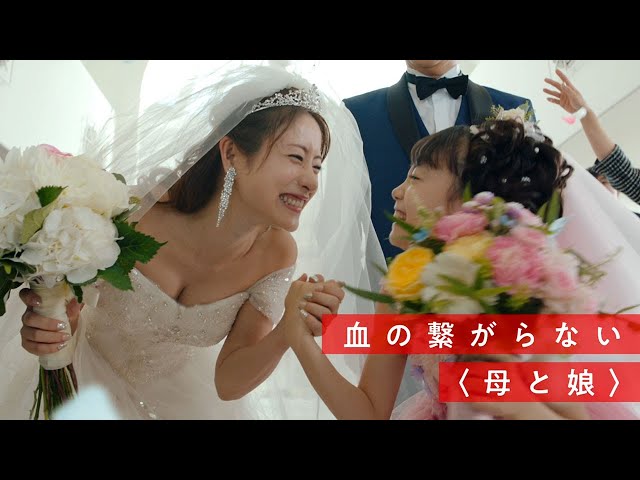 石原さとみ ウェディングドレスで幸せオーラ 号泣する永野芽郁 田中圭の姿も 映画 そして バトンは渡された 本予告 石原さとみ ウェディングドレスで幸せオーラ 号泣する永野芽郁 田中圭の姿も 映画 そして バトンは渡された 本予告