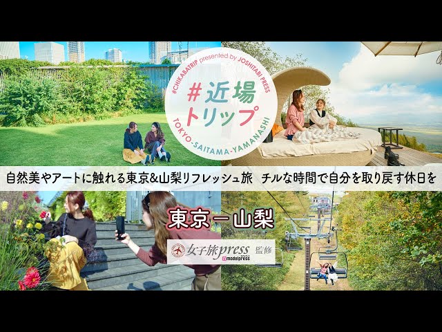 Search For 女子旅プレス 人気トピックス
